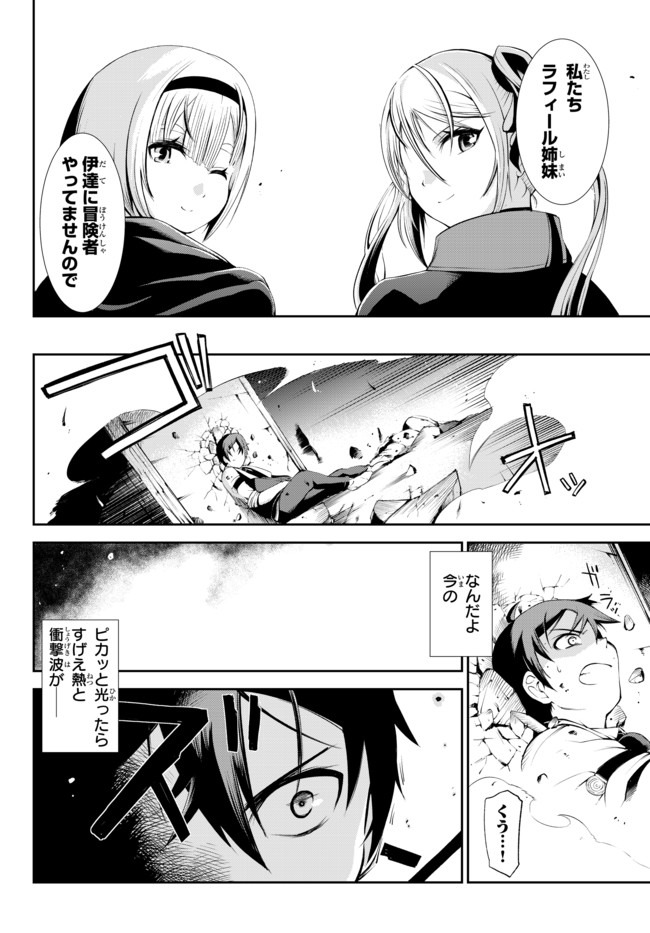 ZETTAI NI DAMAGE WO UKENAI SKILL WO MORATTA NODE, BOUKENSHA TO SHITE MUSOU SHITE MIRU - raw - Chapter 1.5 - https://jpdd.ccdd.to/JPDD/zettainidamagewoukenaiskillwomorattanodeboukenshatoshitemusoushitemiru/134286/dznv3miuw50.jpg