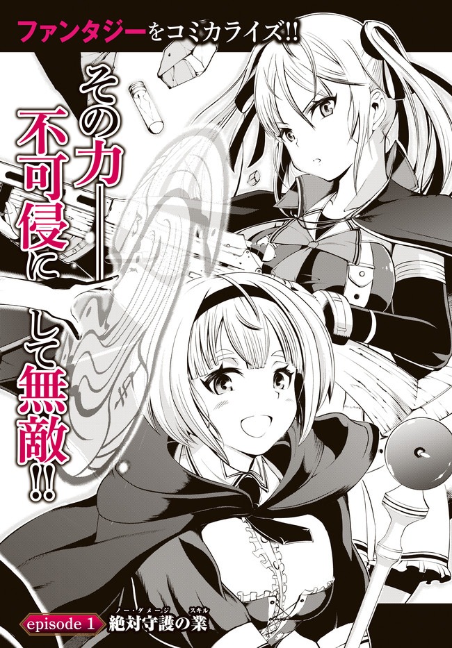 ZETTAI NI DAMAGE WO UKENAI SKILL WO MORATTA NODE, BOUKENSHA TO SHITE MUSOU SHITE MIRU - raw - Chapter 1 - https://jpdd.ccdd.to/JPDD/zettainidamagewoukenaiskillwomorattanodeboukenshatoshitemusoushitemiru/134287/1me4ofp3g2r.jpg