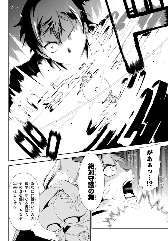 ZETTAI NI DAMAGE WO UKENAI SKILL WO MORATTA NODE, BOUKENSHA TO SHITE MUSOU SHITE MIRU - raw - Chapter 1 - https://jpdd.ccdd.to/JPDD/zettainidamagewoukenaiskillwomorattanodeboukenshatoshitemusoushitemiru/134287/ffyvrglmvup.jpg