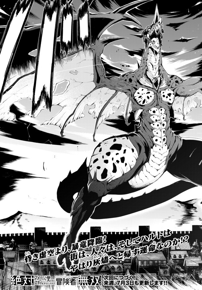 ZETTAI NI DAMAGE WO UKENAI SKILL WO MORATTA NODE, BOUKENSHA TO SHITE MUSOU SHITE MIRU - raw - Chapter 1 - https://jpdd.ccdd.to/JPDD/zettainidamagewoukenaiskillwomorattanodeboukenshatoshitemusoushitemiru/134287/j5eza1ceiqv.jpg