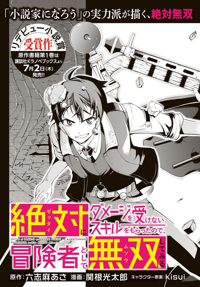 ZETTAI NI DAMAGE WO UKENAI SKILL WO MORATTA NODE, BOUKENSHA TO SHITE MUSOU SHITE MIRU - raw - Chapter 1 - https://jpdd.ccdd.to/JPDD/zettainidamagewoukenaiskillwomorattanodeboukenshatoshitemusoushitemiru/134287/ttkxyq31p3o.jpg