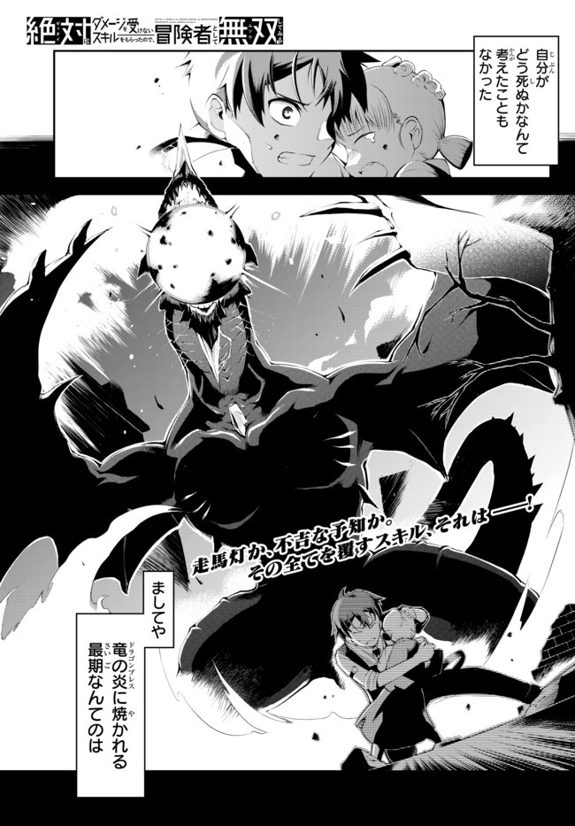 ZETTAI NI DAMAGE WO UKENAI SKILL WO MORATTA NODE, BOUKENSHA TO SHITE MUSOU SHITE MIRU - raw - Chapter 1 - https://jpdd.ccdd.to/JPDD/zettainidamagewoukenaiskillwomorattanodeboukenshatoshitemusoushitemiru/134287/yirllwvepln.jpg