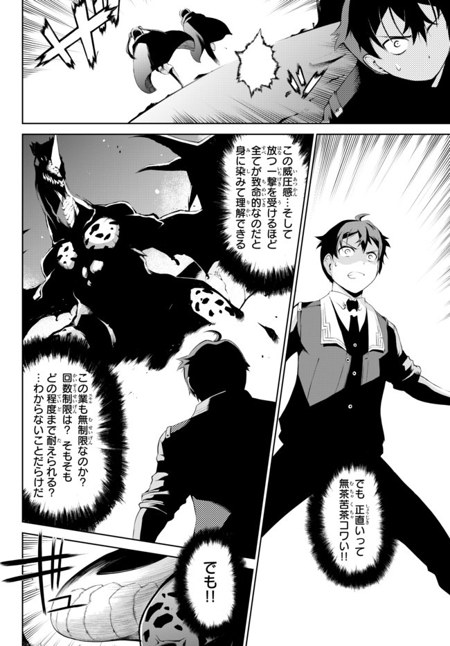 ZETTAI NI DAMAGE WO UKENAI SKILL WO MORATTA NODE, BOUKENSHA TO SHITE MUSOU SHITE MIRU - raw - Chapter 2.2 - https://jpdd.ccdd.to/JPDD/zettainidamagewoukenaiskillwomorattanodeboukenshatoshitemusoushitemiru/136006/0ws2qmdv1yw.jpg