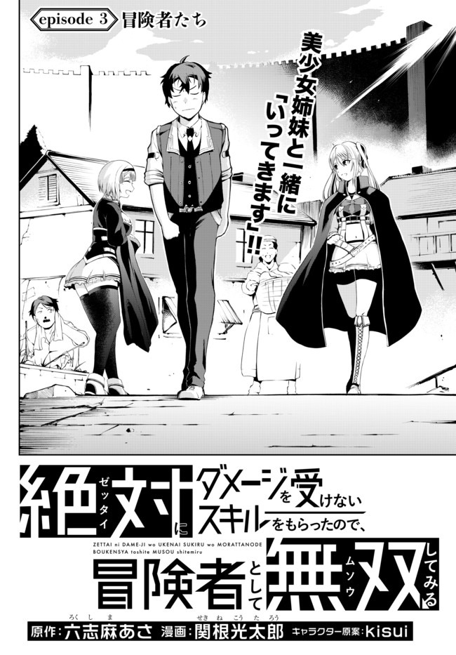 ZETTAI NI DAMAGE WO UKENAI SKILL WO MORATTA NODE, BOUKENSHA TO SHITE MUSOU SHITE MIRU - raw - Chapter 3 - https://jpdd.ccdd.to/JPDD/zettainidamagewoukenaiskillwomorattanodeboukenshatoshitemusoushitemiru/140663/ajqw3w4nsdl.jpg