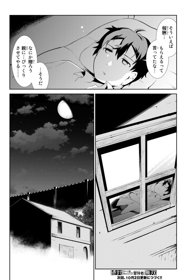 ZETTAI NI DAMAGE WO UKENAI SKILL WO MORATTA NODE, BOUKENSHA TO SHITE MUSOU SHITE MIRU - raw - Chapter 3 - https://jpdd.ccdd.to/JPDD/zettainidamagewoukenaiskillwomorattanodeboukenshatoshitemusoushitemiru/140663/qt10klhcty3.jpg