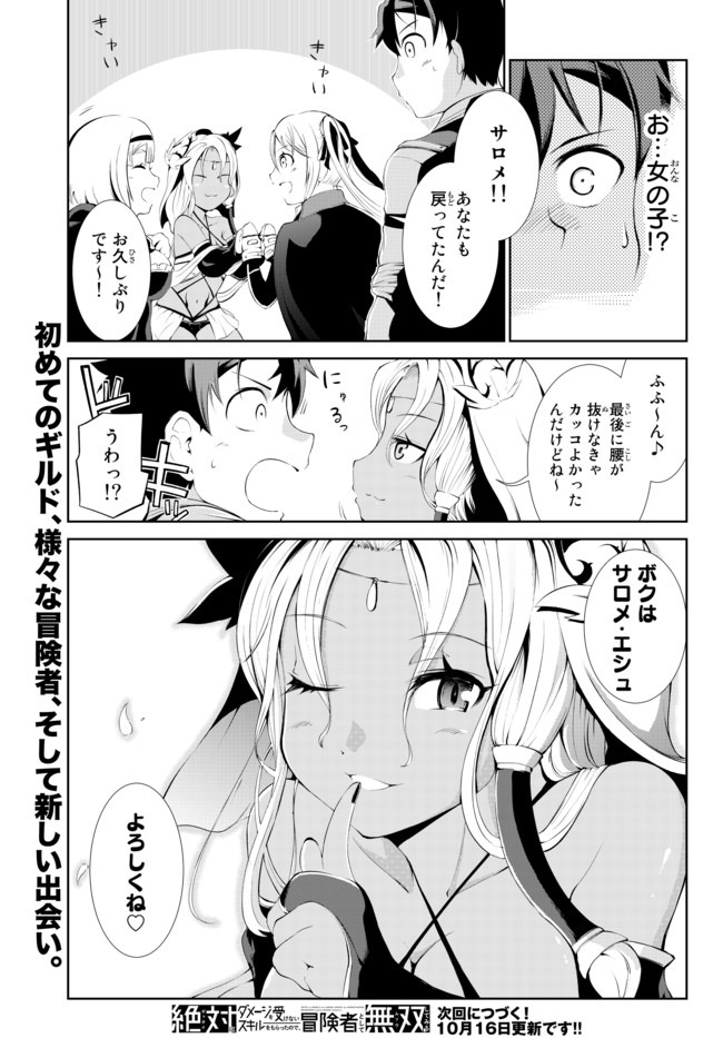 ZETTAI NI DAMAGE WO UKENAI SKILL WO MORATTA NODE, BOUKENSHA TO SHITE MUSOU SHITE MIRU - raw - Chapter 3.2 - https://jpdd.ccdd.to/JPDD/zettainidamagewoukenaiskillwomorattanodeboukenshatoshitemusoushitemiru/142201/iuloe3nvo4a.jpg