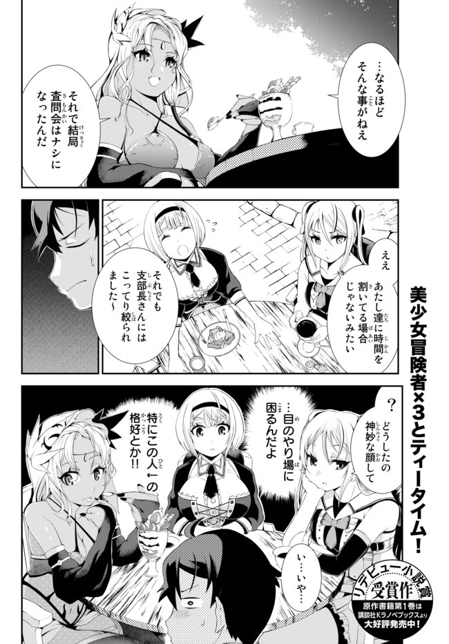 ZETTAI NI DAMAGE WO UKENAI SKILL WO MORATTA NODE, BOUKENSHA TO SHITE MUSOU SHITE MIRU - raw - Chapter 4 - https://jpdd.ccdd.to/JPDD/zettainidamagewoukenaiskillwomorattanodeboukenshatoshitemusoushitemiru/143503/f2cabffqxpc.jpg