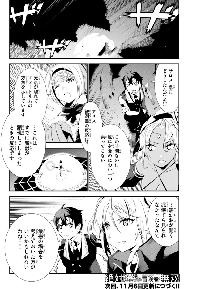 ZETTAI NI DAMAGE WO UKENAI SKILL WO MORATTA NODE, BOUKENSHA TO SHITE MUSOU SHITE MIRU - raw - Chapter 4 - https://jpdd.ccdd.to/JPDD/zettainidamagewoukenaiskillwomorattanodeboukenshatoshitemusoushitemiru/143503/htck55ki1ly.jpg