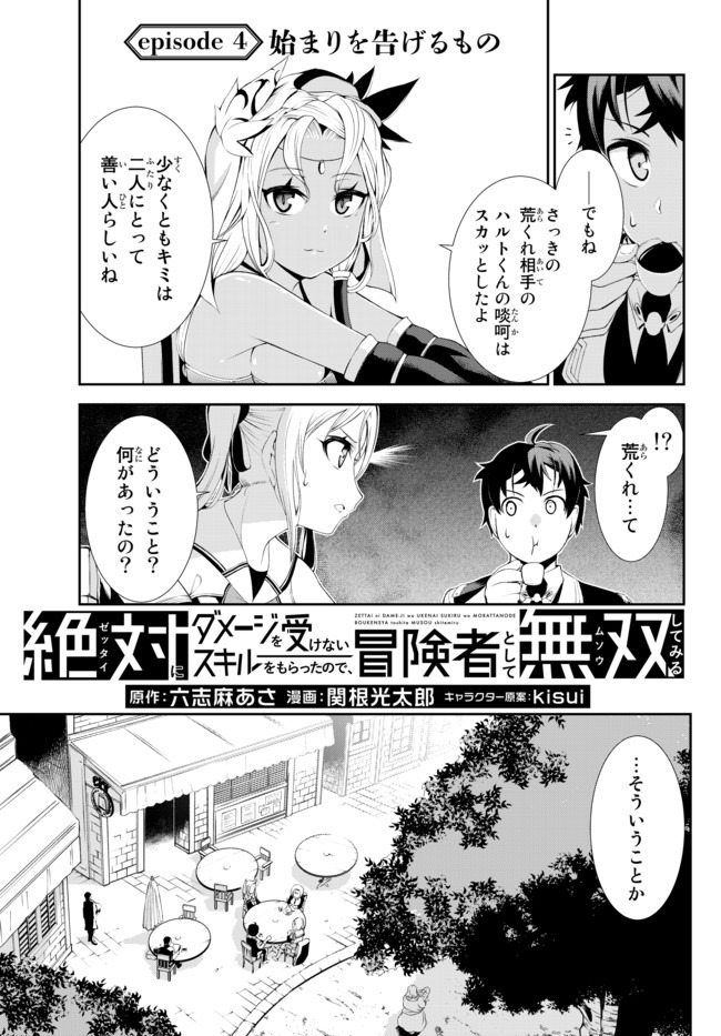 ZETTAI NI DAMAGE WO UKENAI SKILL WO MORATTA NODE, BOUKENSHA TO SHITE MUSOU SHITE MIRU - raw - Chapter 4 - https://jpdd.ccdd.to/JPDD/zettainidamagewoukenaiskillwomorattanodeboukenshatoshitemusoushitemiru/143503/mz1crmd3zgb.jpg