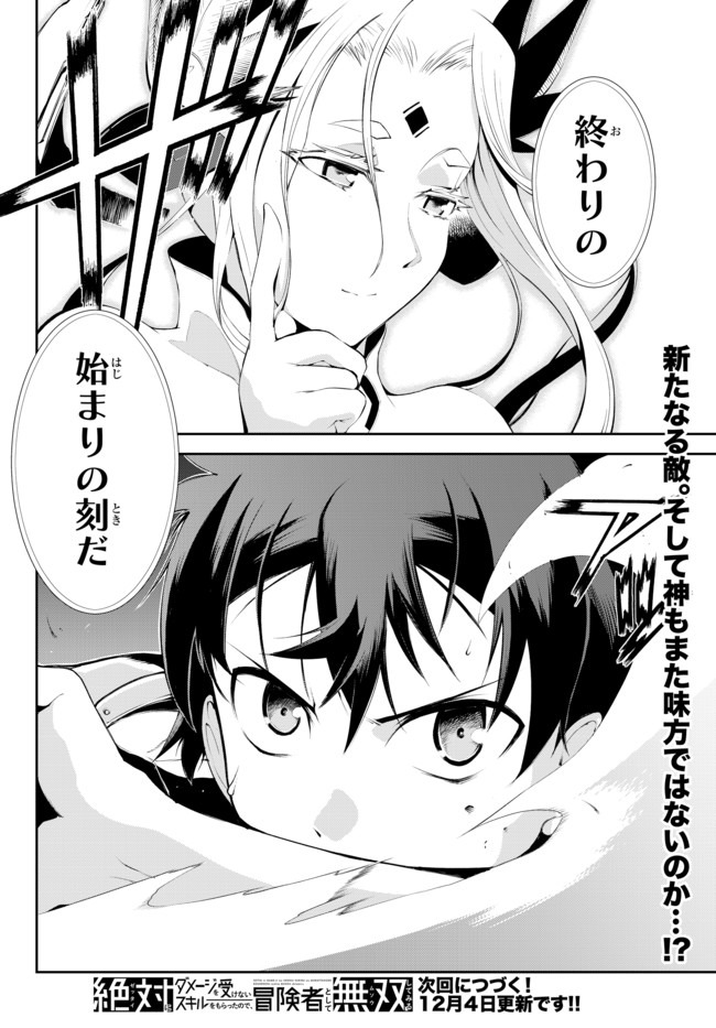 ZETTAI NI DAMAGE WO UKENAI SKILL WO MORATTA NODE, BOUKENSHA TO SHITE MUSOU SHITE MIRU - raw - Chapter 4.2 - https://jpdd.ccdd.to/JPDD/zettainidamagewoukenaiskillwomorattanodeboukenshatoshitemusoushitemiru/146295/grxhyeokcft.jpg