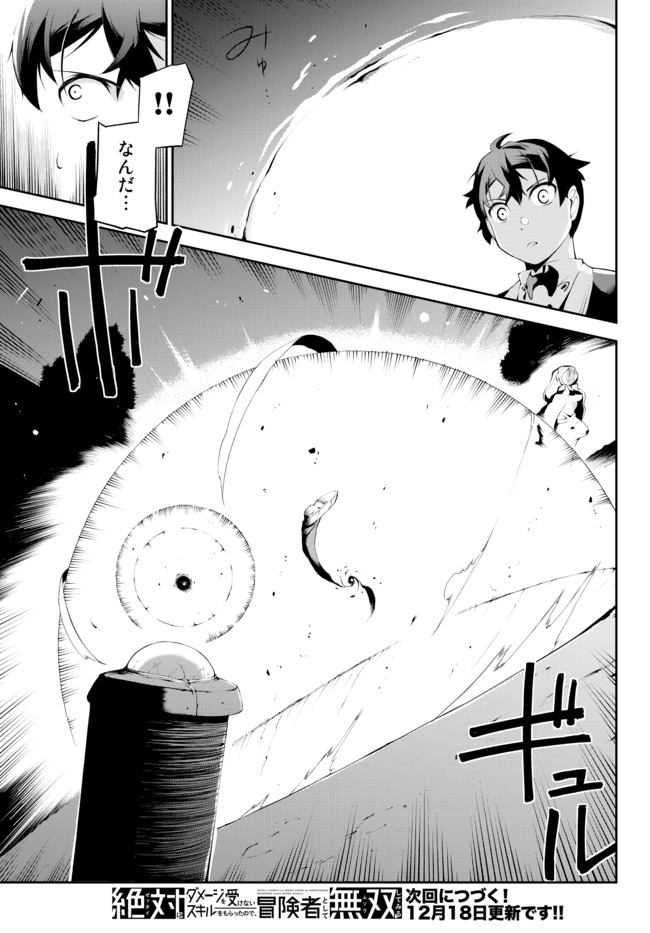 ZETTAI NI DAMAGE WO UKENAI SKILL WO MORATTA NODE, BOUKENSHA TO SHITE MUSOU SHITE MIRU - raw - Chapter 5 - https://jpdd.ccdd.to/JPDD/zettainidamagewoukenaiskillwomorattanodeboukenshatoshitemusoushitemiru/150939/15edca4wd3o.jpg