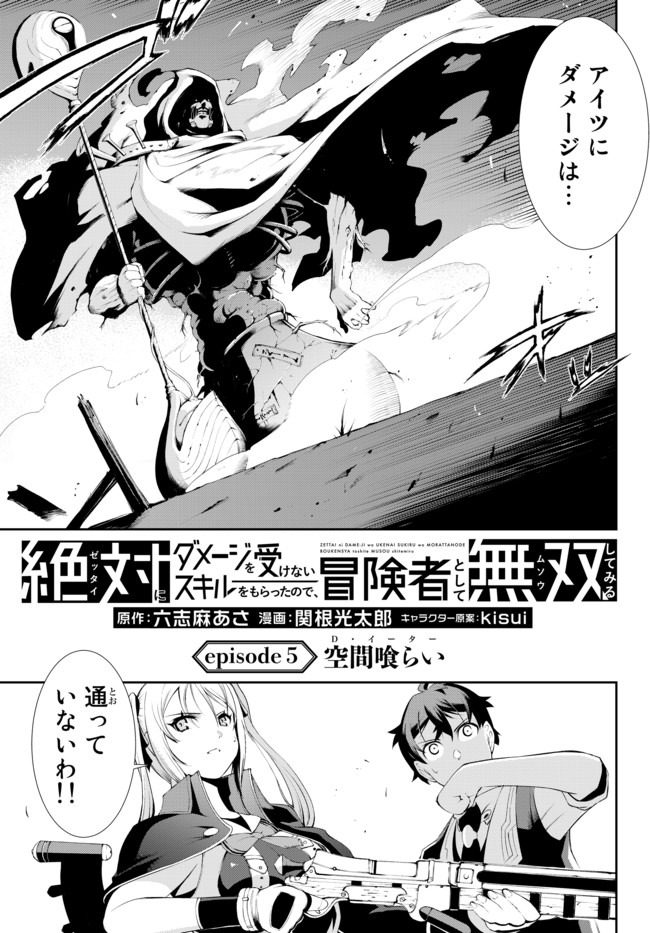 ZETTAI NI DAMAGE WO UKENAI SKILL WO MORATTA NODE, BOUKENSHA TO SHITE MUSOU SHITE MIRU - raw - Chapter 5 - https://jpdd.ccdd.to/JPDD/zettainidamagewoukenaiskillwomorattanodeboukenshatoshitemusoushitemiru/150939/dxtx3rapj2n.jpg