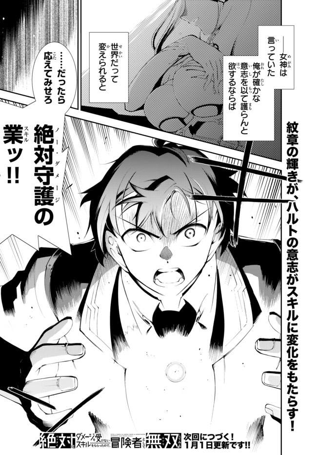 ZETTAI NI DAMAGE WO UKENAI SKILL WO MORATTA NODE, BOUKENSHA TO SHITE MUSOU SHITE MIRU - raw - Chapter 5.2 - https://jpdd.ccdd.to/JPDD/zettainidamagewoukenaiskillwomorattanodeboukenshatoshitemusoushitemiru/152549/vmuxwtclcvo.jpg