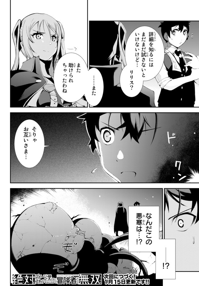 ZETTAI NI DAMAGE WO UKENAI SKILL WO MORATTA NODE, BOUKENSHA TO SHITE MUSOU SHITE MIRU - raw - Chapter 6 - https://jpdd.ccdd.to/JPDD/zettainidamagewoukenaiskillwomorattanodeboukenshatoshitemusoushitemiru/153760/3sr2ygvtmdf.jpg
