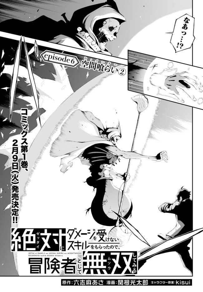 ZETTAI NI DAMAGE WO UKENAI SKILL WO MORATTA NODE, BOUKENSHA TO SHITE MUSOU SHITE MIRU - raw - Chapter 6 - https://jpdd.ccdd.to/JPDD/zettainidamagewoukenaiskillwomorattanodeboukenshatoshitemusoushitemiru/153760/i31tdpfnmq4.jpg