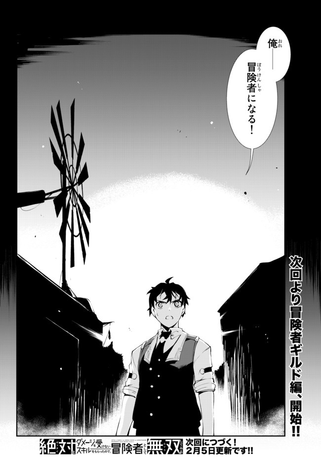 ZETTAI NI DAMAGE WO UKENAI SKILL WO MORATTA NODE, BOUKENSHA TO SHITE MUSOU SHITE MIRU - raw - Chapter 6.2 - https://jpdd.ccdd.to/JPDD/zettainidamagewoukenaiskillwomorattanodeboukenshatoshitemusoushitemiru/155178/5q3q04homdu.jpg