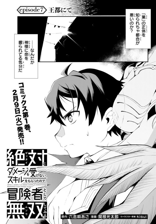 ZETTAI NI DAMAGE WO UKENAI SKILL WO MORATTA NODE, BOUKENSHA TO SHITE MUSOU SHITE MIRU - raw - Chapter 7.1 - https://jpdd.ccdd.to/JPDD/zettainidamagewoukenaiskillwomorattanodeboukenshatoshitemusoushitemiru/157420/d4g4vno31jy.jpg