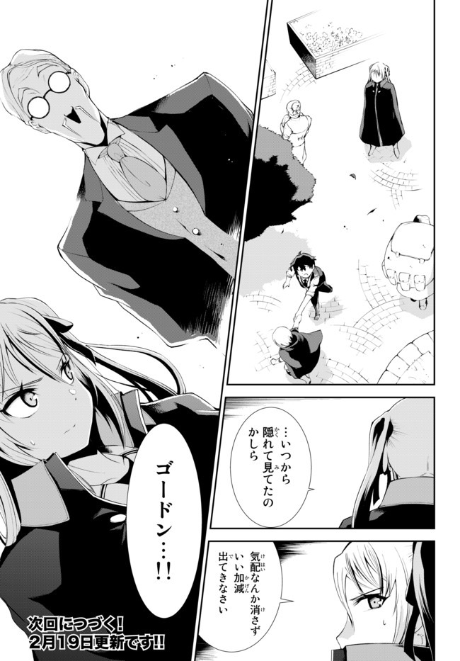 ZETTAI NI DAMAGE WO UKENAI SKILL WO MORATTA NODE, BOUKENSHA TO SHITE MUSOU SHITE MIRU - raw - Chapter 7.1 - https://jpdd.ccdd.to/JPDD/zettainidamagewoukenaiskillwomorattanodeboukenshatoshitemusoushitemiru/157420/gattski3rs2.jpg