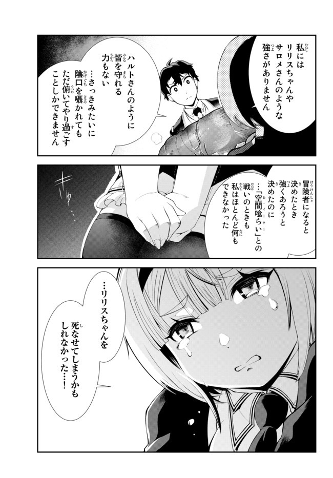 ZETTAI NI DAMAGE WO UKENAI SKILL WO MORATTA NODE, BOUKENSHA TO SHITE MUSOU SHITE MIRU - raw - Chapter 7.2 - https://jpdd.ccdd.to/JPDD/zettainidamagewoukenaiskillwomorattanodeboukenshatoshitemusoushitemiru/158640/0bmf1orbzau.jpg