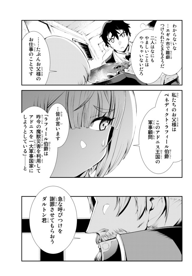 ZETTAI NI DAMAGE WO UKENAI SKILL WO MORATTA NODE, BOUKENSHA TO SHITE MUSOU SHITE MIRU - raw - Chapter 7.2 - https://jpdd.ccdd.to/JPDD/zettainidamagewoukenaiskillwomorattanodeboukenshatoshitemusoushitemiru/158640/2kvc5dqryqs.jpg