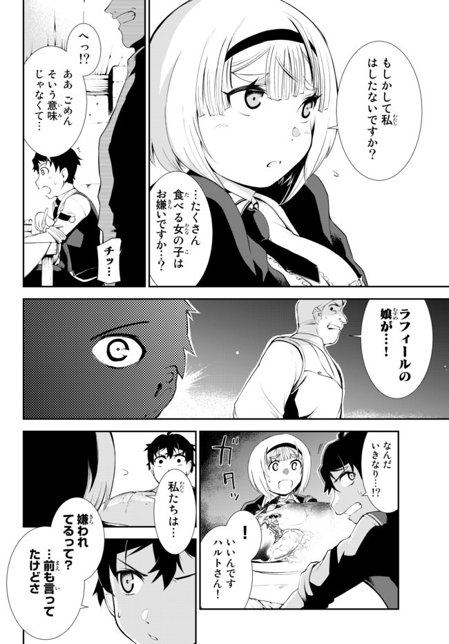ZETTAI NI DAMAGE WO UKENAI SKILL WO MORATTA NODE, BOUKENSHA TO SHITE MUSOU SHITE MIRU - raw - Chapter 7.2 - https://jpdd.ccdd.to/JPDD/zettainidamagewoukenaiskillwomorattanodeboukenshatoshitemusoushitemiru/158640/q4pb1cgxgeg.jpg