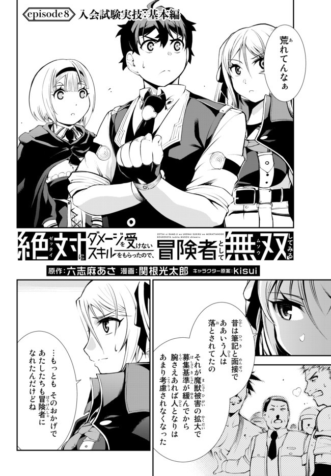 ZETTAI NI DAMAGE WO UKENAI SKILL WO MORATTA NODE, BOUKENSHA TO SHITE MUSOU SHITE MIRU - raw - Chapter 8.1 - https://jpdd.ccdd.to/JPDD/zettainidamagewoukenaiskillwomorattanodeboukenshatoshitemusoushitemiru/159892/05ff5zfycuc.jpg
