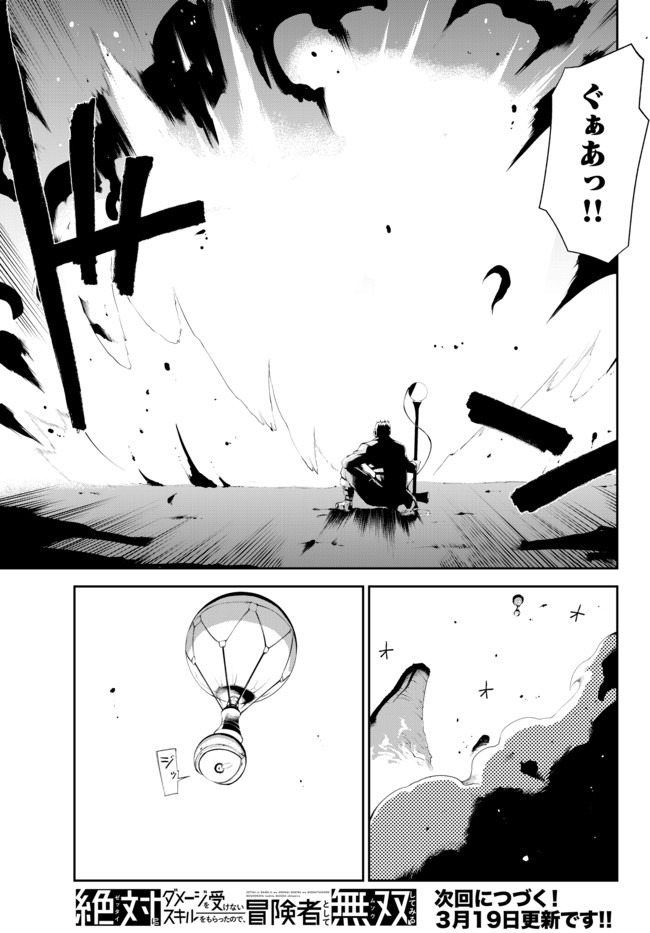 ZETTAI NI DAMAGE WO UKENAI SKILL WO MORATTA NODE, BOUKENSHA TO SHITE MUSOU SHITE MIRU - raw - Chapter 8.1 - https://jpdd.ccdd.to/JPDD/zettainidamagewoukenaiskillwomorattanodeboukenshatoshitemusoushitemiru/159892/ltgrnzwkp5w.jpg