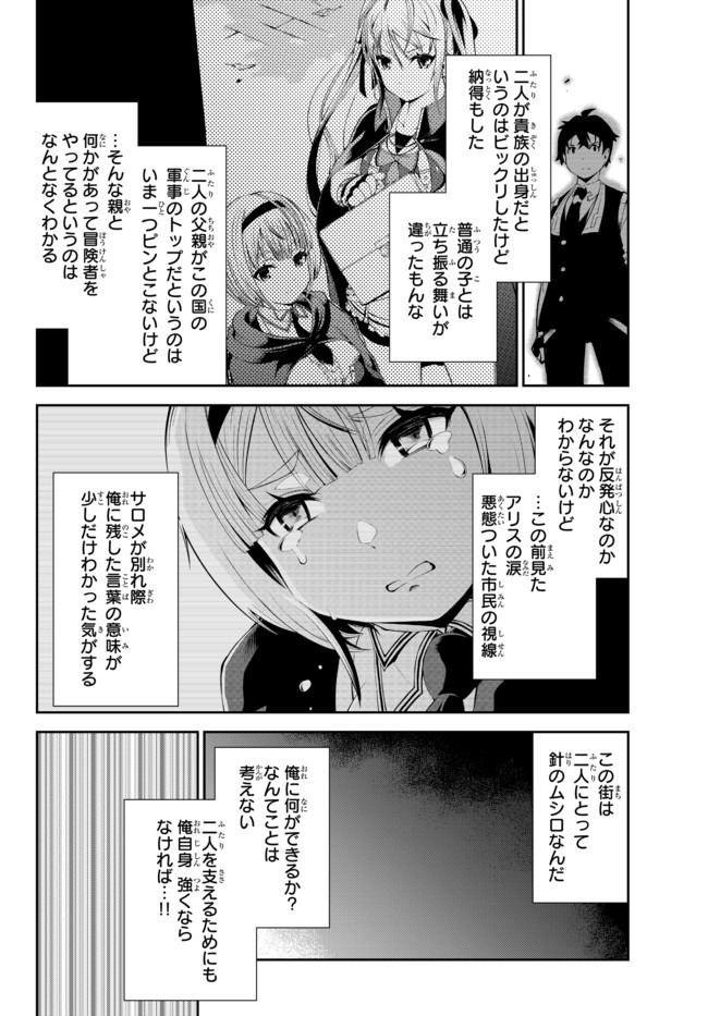 ZETTAI NI DAMAGE WO UKENAI SKILL WO MORATTA NODE, BOUKENSHA TO SHITE MUSOU SHITE MIRU - raw - Chapter 8.1 - https://jpdd.ccdd.to/JPDD/zettainidamagewoukenaiskillwomorattanodeboukenshatoshitemusoushitemiru/159892/zpwqe33hpgm.jpg