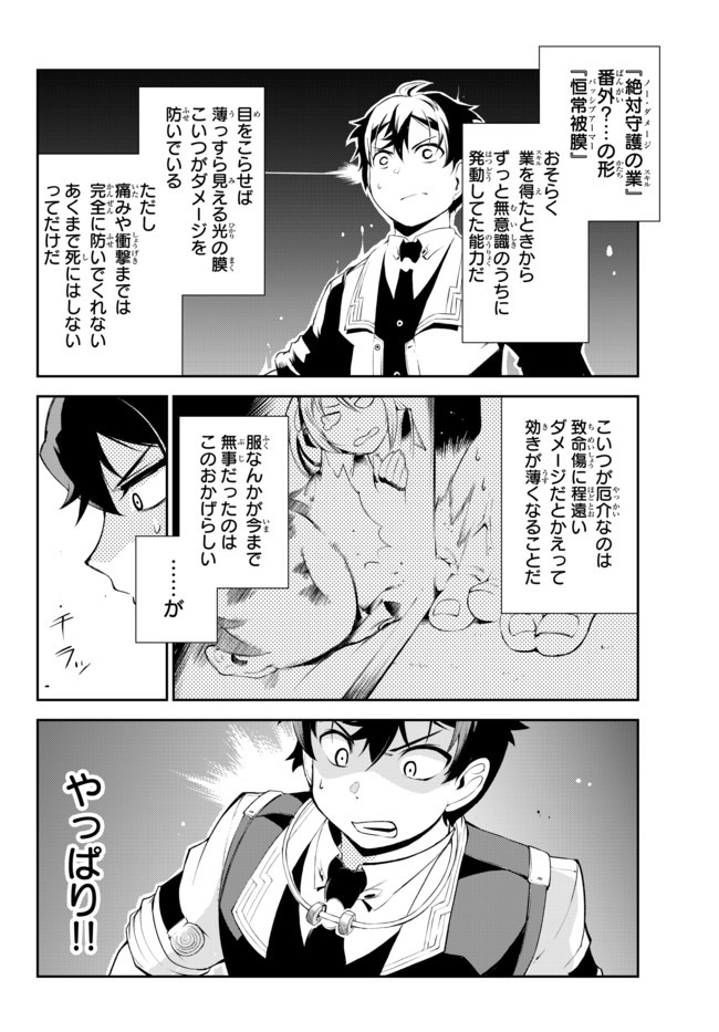 ZETTAI NI DAMAGE WO UKENAI SKILL WO MORATTA NODE, BOUKENSHA TO SHITE MUSOU SHITE MIRU - raw - Chapter 8.2 - https://jpdd.ccdd.to/JPDD/zettainidamagewoukenaiskillwomorattanodeboukenshatoshitemusoushitemiru/161026/4w545dk3tof.jpg