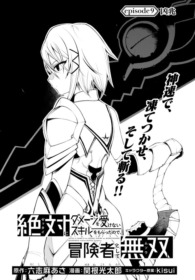 ZETTAI NI DAMAGE WO UKENAI SKILL WO MORATTA NODE, BOUKENSHA TO SHITE MUSOU SHITE MIRU - raw - Chapter 9.1 - https://jpdd.ccdd.to/JPDD/zettainidamagewoukenaiskillwomorattanodeboukenshatoshitemusoushitemiru/162822/2qofaaynwks.jpg