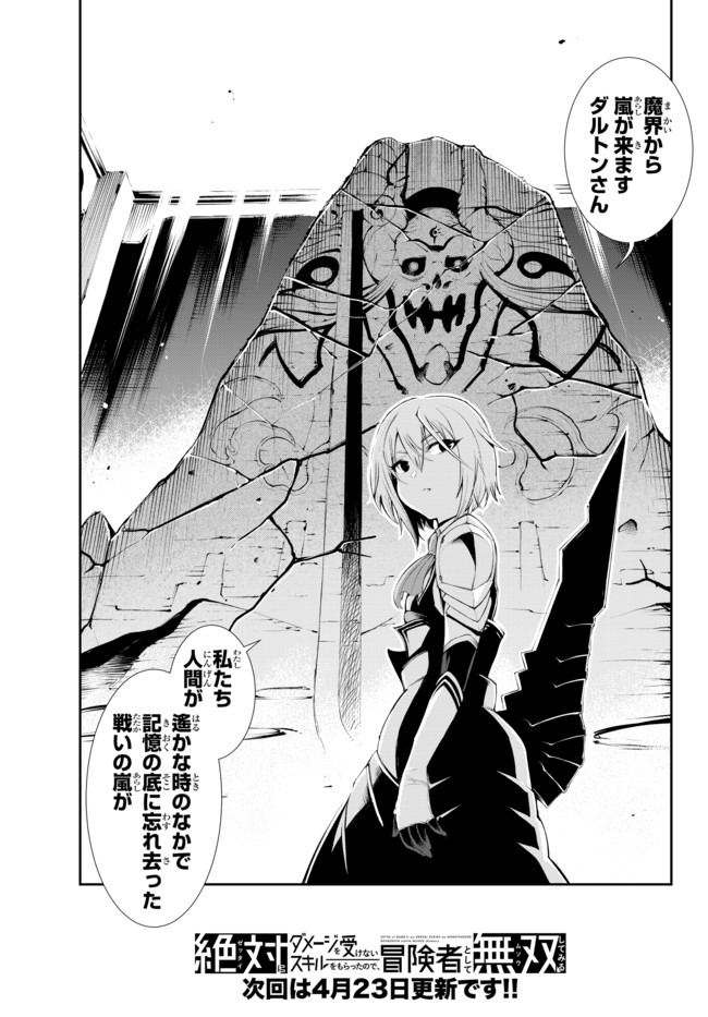 ZETTAI NI DAMAGE WO UKENAI SKILL WO MORATTA NODE, BOUKENSHA TO SHITE MUSOU SHITE MIRU - raw - Chapter 9.1 - https://jpdd.ccdd.to/JPDD/zettainidamagewoukenaiskillwomorattanodeboukenshatoshitemusoushitemiru/162822/fjxjuj32o2d.jpg