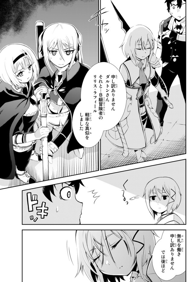 ZETTAI NI DAMAGE WO UKENAI SKILL WO MORATTA NODE, BOUKENSHA TO SHITE MUSOU SHITE MIRU - raw - Chapter 9.1 - https://jpdd.ccdd.to/JPDD/zettainidamagewoukenaiskillwomorattanodeboukenshatoshitemusoushitemiru/162822/oxsuphk4vmb.jpg