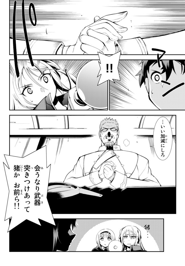 ZETTAI NI DAMAGE WO UKENAI SKILL WO MORATTA NODE, BOUKENSHA TO SHITE MUSOU SHITE MIRU - raw - Chapter 9.1 - https://jpdd.ccdd.to/JPDD/zettainidamagewoukenaiskillwomorattanodeboukenshatoshitemusoushitemiru/162822/qzh2rp0bo5e.jpg