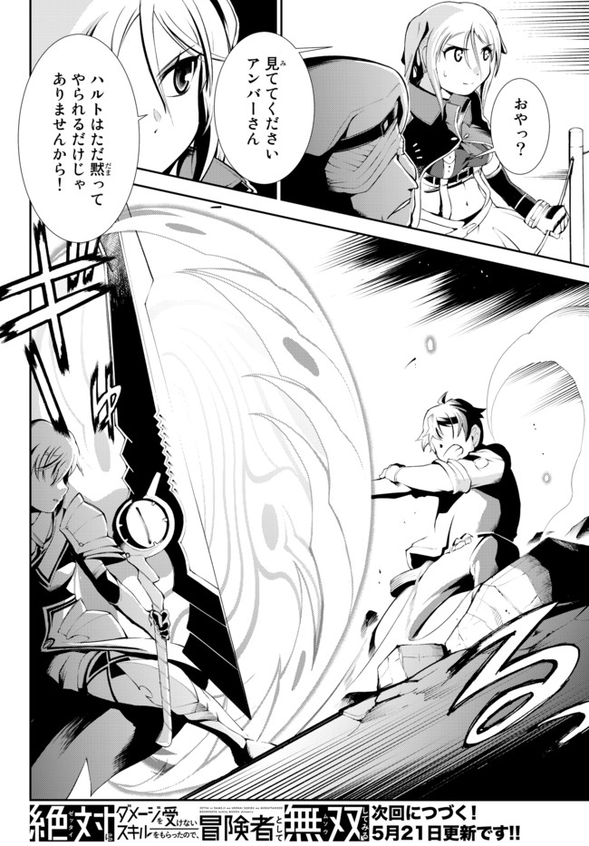 ZETTAI NI DAMAGE WO UKENAI SKILL WO MORATTA NODE, BOUKENSHA TO SHITE MUSOU SHITE MIRU - raw - Chapter 10.1 - https://jpdd.ccdd.to/JPDD/zettainidamagewoukenaiskillwomorattanodeboukenshatoshitemusoushitemiru/165062/csvfenywclu.jpg