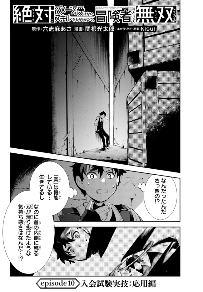 ZETTAI NI DAMAGE WO UKENAI SKILL WO MORATTA NODE, BOUKENSHA TO SHITE MUSOU SHITE MIRU - raw - Chapter 10.1 - https://jpdd.ccdd.to/JPDD/zettainidamagewoukenaiskillwomorattanodeboukenshatoshitemusoushitemiru/165062/fccnek4nmie.jpg