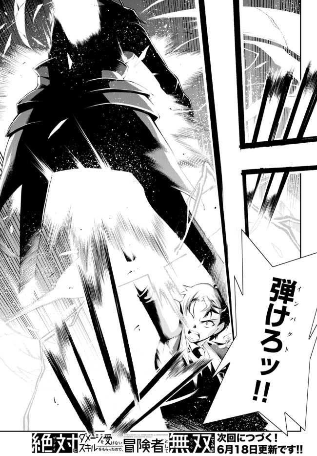 ZETTAI NI DAMAGE WO UKENAI SKILL WO MORATTA NODE, BOUKENSHA TO SHITE MUSOU SHITE MIRU - raw - Chapter 11.1 - https://jpdd.ccdd.to/JPDD/zettainidamagewoukenaiskillwomorattanodeboukenshatoshitemusoushitemiru/167503/1k5bhsl4y25.jpg