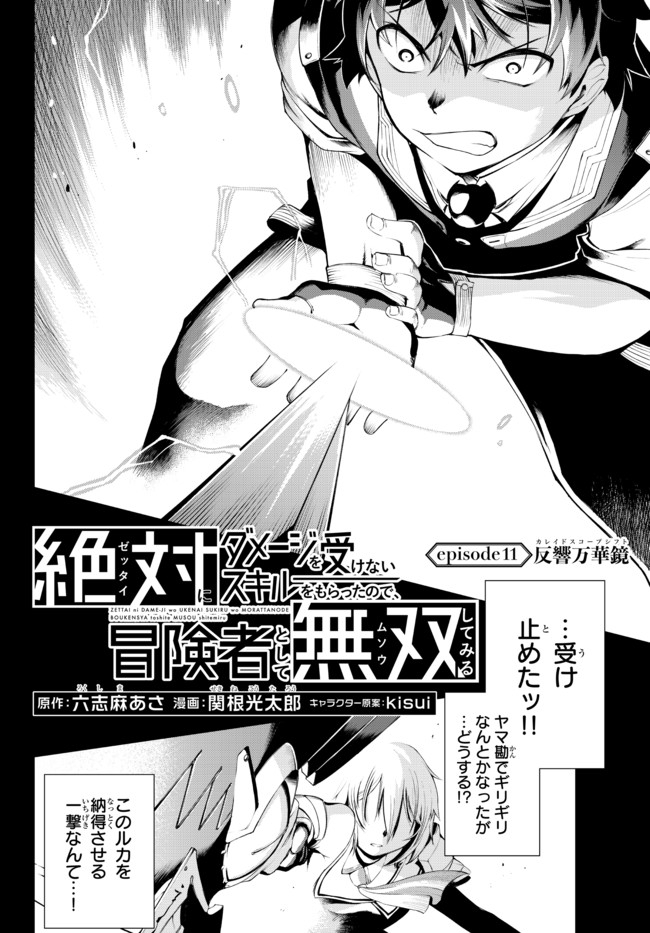 ZETTAI NI DAMAGE WO UKENAI SKILL WO MORATTA NODE, BOUKENSHA TO SHITE MUSOU SHITE MIRU - raw - Chapter 11.1 - https://jpdd.ccdd.to/JPDD/zettainidamagewoukenaiskillwomorattanodeboukenshatoshitemusoushitemiru/167503/ab5phb0woat.jpg