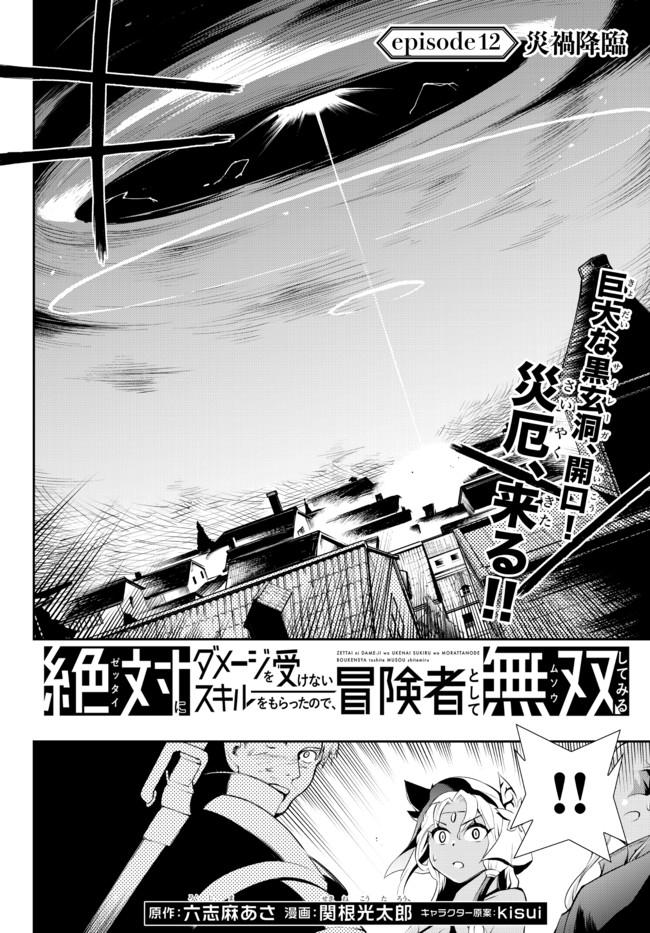 ZETTAI NI DAMAGE WO UKENAI SKILL WO MORATTA NODE, BOUKENSHA TO SHITE MUSOU SHITE MIRU - raw - Chapter 12.1 - https://jpdd.ccdd.to/JPDD/zettainidamagewoukenaiskillwomorattanodeboukenshatoshitemusoushitemiru/171138/ebu1bcvtiby.jpg