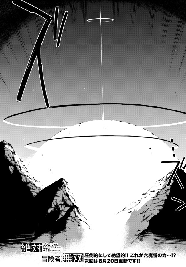 ZETTAI NI DAMAGE WO UKENAI SKILL WO MORATTA NODE, BOUKENSHA TO SHITE MUSOU SHITE MIRU - raw - Chapter 12.2 - https://jpdd.ccdd.to/JPDD/zettainidamagewoukenaiskillwomorattanodeboukenshatoshitemusoushitemiru/172842/kxxw1pxb1ll.jpg