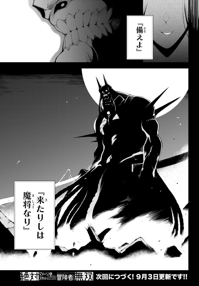 ZETTAI NI DAMAGE WO UKENAI SKILL WO MORATTA NODE, BOUKENSHA TO SHITE MUSOU SHITE MIRU - raw - Chapter 13.1 - https://jpdd.ccdd.to/JPDD/zettainidamagewoukenaiskillwomorattanodeboukenshatoshitemusoushitemiru/173978/4wihgab0js2.jpg