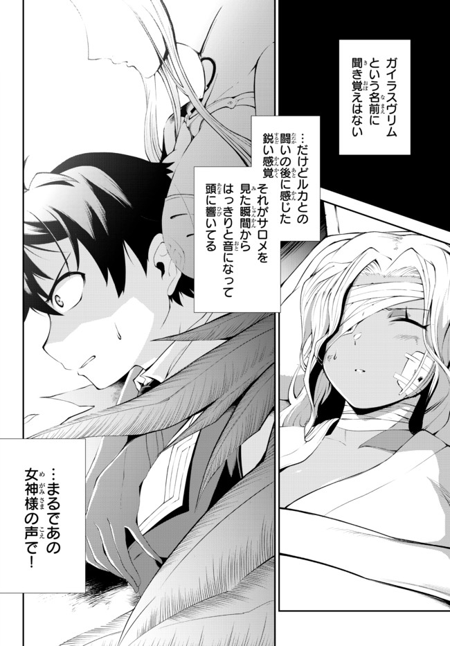 ZETTAI NI DAMAGE WO UKENAI SKILL WO MORATTA NODE, BOUKENSHA TO SHITE MUSOU SHITE MIRU - raw - Chapter 13.1 - https://jpdd.ccdd.to/JPDD/zettainidamagewoukenaiskillwomorattanodeboukenshatoshitemusoushitemiru/173978/ovu11zql5lt.jpg