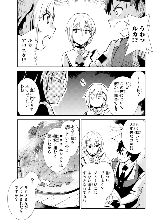 ZETTAI NI DAMAGE WO UKENAI SKILL WO MORATTA NODE, BOUKENSHA TO SHITE MUSOU SHITE MIRU - raw - Chapter 13.1 - https://jpdd.ccdd.to/JPDD/zettainidamagewoukenaiskillwomorattanodeboukenshatoshitemusoushitemiru/173978/ryfbg1kit5p.jpg