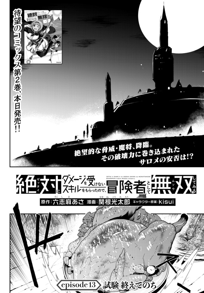 ZETTAI NI DAMAGE WO UKENAI SKILL WO MORATTA NODE, BOUKENSHA TO SHITE MUSOU SHITE MIRU - raw - Chapter 13.1 - https://jpdd.ccdd.to/JPDD/zettainidamagewoukenaiskillwomorattanodeboukenshatoshitemusoushitemiru/173978/svcvti3nw2r.jpg