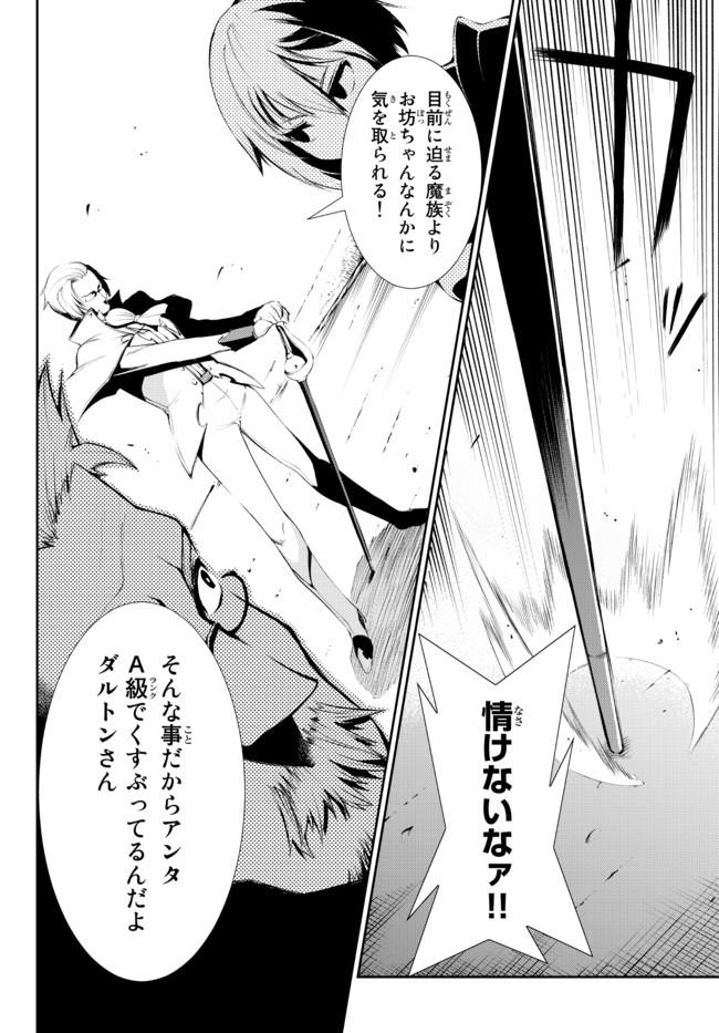 ZETTAI NI DAMAGE WO UKENAI SKILL WO MORATTA NODE, BOUKENSHA TO SHITE MUSOU SHITE MIRU - raw - Chapter 13.2 - https://jpdd.ccdd.to/JPDD/zettainidamagewoukenaiskillwomorattanodeboukenshatoshitemusoushitemiru/175427/324j0xvcreg.jpg