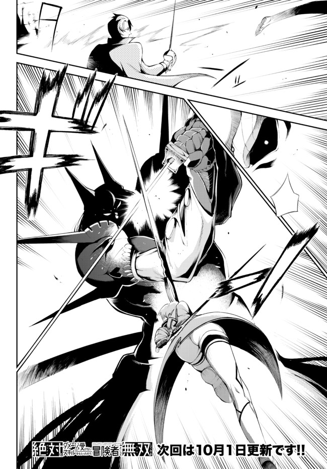 ZETTAI NI DAMAGE WO UKENAI SKILL WO MORATTA NODE, BOUKENSHA TO SHITE MUSOU SHITE MIRU - raw - Chapter 14.1 - https://jpdd.ccdd.to/JPDD/zettainidamagewoukenaiskillwomorattanodeboukenshatoshitemusoushitemiru/176753/plviorpnieq.jpg