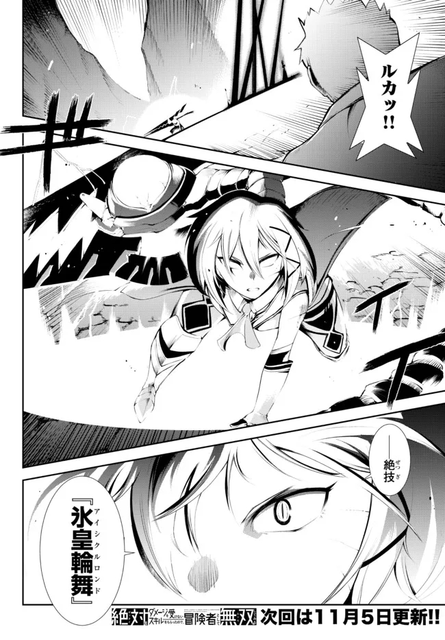 ZETTAI NI DAMAGE WO UKENAI SKILL WO MORATTA NODE, BOUKENSHA TO SHITE MUSOU SHITE MIRU - raw - Chapter 15.1 - https://jpdd.ccdd.to/JPDD/zettainidamagewoukenaiskillwomorattanodeboukenshatoshitemusoushitemiru/179342/3rkncjg40ta.jpg