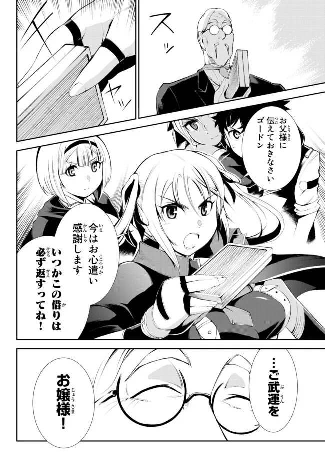 ZETTAI NI DAMAGE WO UKENAI SKILL WO MORATTA NODE, BOUKENSHA TO SHITE MUSOU SHITE MIRU - raw - Chapter 15.1 - https://jpdd.ccdd.to/JPDD/zettainidamagewoukenaiskillwomorattanodeboukenshatoshitemusoushitemiru/179342/afs1vhtxth5.jpg