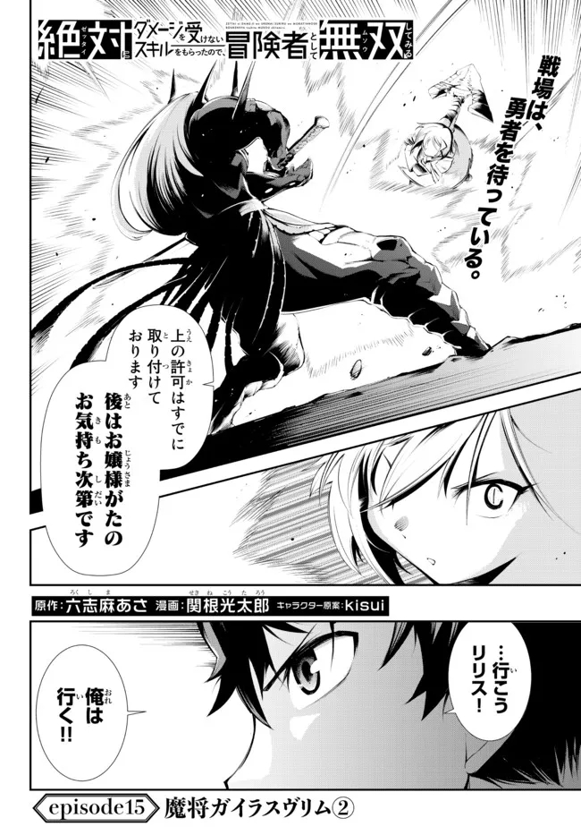 ZETTAI NI DAMAGE WO UKENAI SKILL WO MORATTA NODE, BOUKENSHA TO SHITE MUSOU SHITE MIRU - raw - Chapter 15.1 - https://jpdd.ccdd.to/JPDD/zettainidamagewoukenaiskillwomorattanodeboukenshatoshitemusoushitemiru/179342/jins4fpfhjl.jpg
