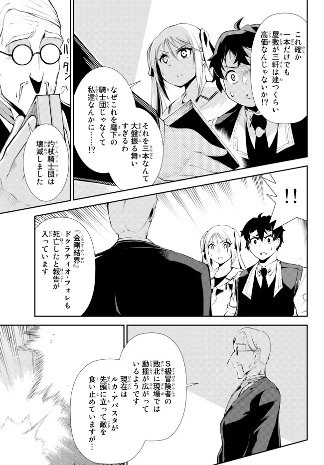 ZETTAI NI DAMAGE WO UKENAI SKILL WO MORATTA NODE, BOUKENSHA TO SHITE MUSOU SHITE MIRU - raw - Chapter 15.1 - https://jpdd.ccdd.to/JPDD/zettainidamagewoukenaiskillwomorattanodeboukenshatoshitemusoushitemiru/179342/ncocxsodt5m.jpg