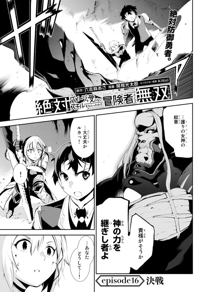 ZETTAI NI DAMAGE WO UKENAI SKILL WO MORATTA NODE, BOUKENSHA TO SHITE MUSOU SHITE MIRU - raw - Chapter 16.1 - https://jpdd.ccdd.to/JPDD/zettainidamagewoukenaiskillwomorattanodeboukenshatoshitemusoushitemiru/182349/bwmr4cvkz0n.jpg